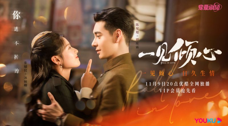 Fall In Love Chinese Drama